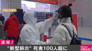รัฐบาลญี่ปุ่นขึ้นบัญชี “โคโรนาไวรัส” บังคับรักษาในโรงพยาบาล ตรวจเชื้อที่สนามบิน