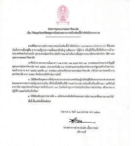 จุฬาฯ ประกาศให้นิสิต-บุคลากร ที่เดินทางจากจีนหรือพื้นที่เสี่ยง หยุด 14 วัน เลี่ยงติดเชื้อโคโรนา