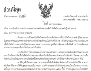 สั่งผู้ว่าฯทั่วปท.ประสานท้องถิ่น รับข้อมูลป้องกันไวรัสโคโรนา เน้นดูแลสถานศึกษาในสังกัด