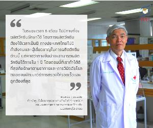วิกฤต "ไวรัสอู่ฮั่น" ระบาดได้โอกาสบูรณาการงานวิจัยทุกศาสตร์