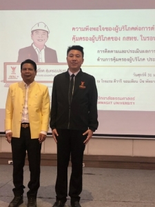 กตป.เปิดเวทีรับฟังความคิดเห็นผู้ที่มีส่วนได้เสียในกิจการโทรทัศน์ พื้นที่ภาคตะวันออก