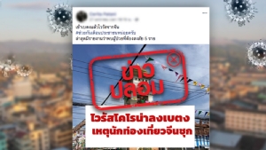 ข่าวปลอม ไวรัสโคโรนาลงเบตงเหตุนักท่องเที่ยวจีนชุก สธ.ยันยังไม่พบผู้ป่วย