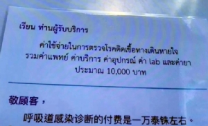 รพ.มหาราชเชียงใหม่แจงเก็บค่าตรวจ“ไวรัสโคโรน่า”คนละ 1 หมื่นบาททุกคนไม่จริง