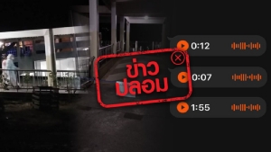 ข่าวปลอม! คลิปเสียงอ้างผู้ติดเชื้อไวรัสโคโรนาถูกส่งเข้า รพ.ในภูเก็ต