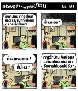 กักเพื่อรอตรวจเชื้อที่นี่เหมาะกว่า