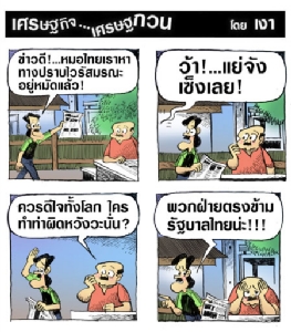 ปราบไวรัสได้ใช่จะมีแต่คนดีใจ?
