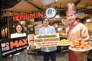 อร่อยกับ “ฮองมิน” ฟินกับ “MONOMAX” ฟรี!!!