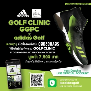อาดิดาสจัดกอล์ฟคลีนิคสำหรับลูกค้า CodeChaos