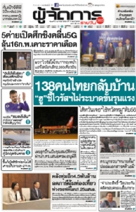 138คนไทยกลับบ้าน-"ฮู"ชี้ไวรัสฯไม่ระบาดขั้นรุนแรง-ไต้หวันเจอ"ไข้หวัดหมู" ดับ 56