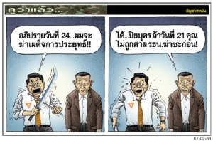 ถ้าไม่ถูกฆ่าซะก่อน