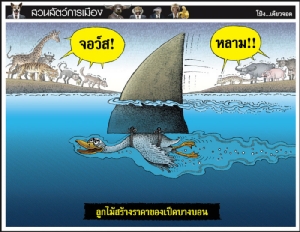 ลูกไม้สร้างราคาของเป็ดบางบอน