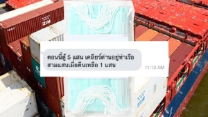 เผยวงจร “มันนี่เกม” โพสต์ตามหา “หน้ากาก” นับล้านชิ้น กับ “หน้ากากที่หายไป”
