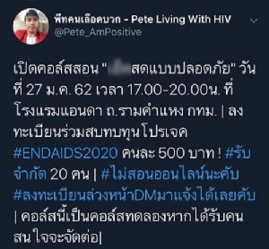 ตรรกะอันตรายของ “พีท คนเลือดบวก” อ้างทฤษฎี U=U เปิดคอร์สสอนเซ็กซ์สด