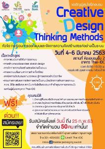 กรมส่งเสริมอุตสาหกรรมฯ จับมือ SME D Bank จัดกิจกรรม“Creative Design Thinking Methods”