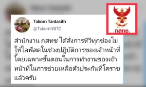 กสทช. สั่งทีวีทุกช่องหยุดเฟซบุ๊กไลฟ์ เผยปฏิบัติการ จนท.เหตุกราดยิงโคราช