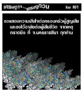 ขอแสดงความเสียใจ