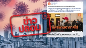 ข่าวปลอม! “ไวรัสโคโรนา” แพร่กระจายทางอากาศ คร.ชี้ต้องผ่านละอองเสมหะ อยู่ใกล้น้อยกว่า 90 ซม.