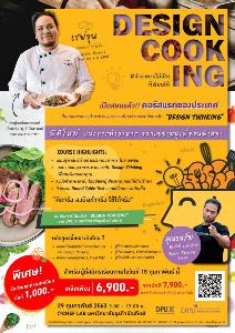 DPUX  ชวนผู้สนใจ อบรมหลักสูตร “Design Cooking”