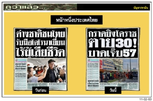 หน้าหนึ่งประเทศไทย