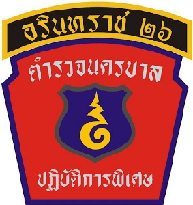 อรินทราช 26 หรือ S.W.A.T. พลีชีพ  2ศพ กับภารกิจฝ่าดงกระสุน สยบจ่าคลั่ง