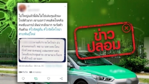 ข่าวปลอม! คนขับ Grab ติดเชื้อไวรัสโคโรนา รักษาตัวในจังหวัดเชียงใหม่