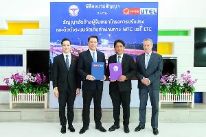 กิจการร่วมค้า คิวฟรี - ยูเทล ชนะการประกวดราคาโครงการปรับปรุงระบบจัดเก็บค่าผ่านทางดอนเมือง โทลล์เวย์