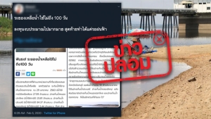 ข่าวปลอม! ระยองเหลือน้ำใช้ไม่ถึง 100 วัน กรมชลฯ ยันน้ำที่มีอยู่ใช้ได้ถึง มิ.ย.