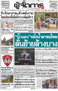 "บิ๊กแดง"หลั่งน้ำตาขอโทษ-ลั่นย้ายล้างบาง “นายพล-นายพัน” เหลือบกองทัพ