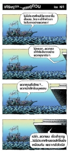 บางคนที่เข้าใจหัวอกโรฮีนจา