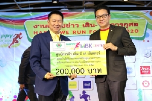 เอ็มบีเค เซ็นเตอร์ สนับสนุนเดิน-วิ่ง สมาคมเทศกิจ กรุงเทพมหานคร