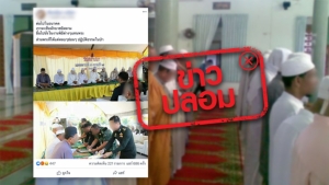 ข่าวบิดเบือน! อ้างต่อไปนักบวชอิสลามจะนั่งในงานพิธีต่างๆ แทนพระ