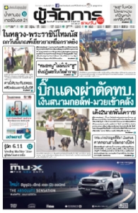 บิ๊กแดงผ่าตัดทบ.-เงินสนามกอล์ฟ-มวยเข้าคลัง-เด้ง2นายพันโคราช