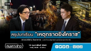 “ดร.ปณิธาน” ชี้ตะวันตกตีข่าวกราดยิงทำคนเลียนแบบจริง แต่ไทยยังไม่ชัด ห่วงเด็กในเหตุการณ์สุดเสี่ยงทำตามเมื่อโตขึ้น