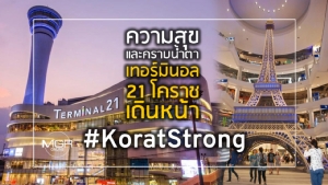 ความสุขและคราบน้ำตา “เทอร์มินอล 21 โคราช” เดินหน้า #KoratStrong