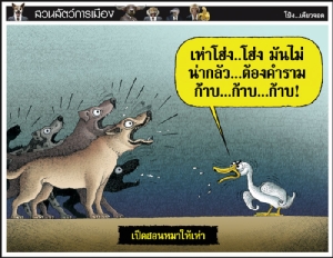 เป็ดสอนหมาให้เห่า