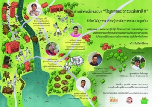 สวนผักคนเมืองจัดเสวนา ‘ปัญหาขยะ วาระแห่งชาติ’