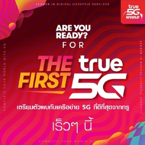 กลุ่มทรู ชนะการประมูลคลื่น 5G ย่าน 2600MHz และ 26GHz ย้ำภาพเครือข่ายที่เร็วแรงสุด ครบทั้งย่านคลื่นความถี่ต่ำและความถี่สูงครอบคลุมทุกรูปแบบการใช้งาน
