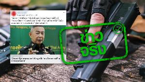 ข่าวจริง! ผบ.ทบ.สั่งด่วนห้ามกองรักษาการณ์มีกระสุน-ปืนกล