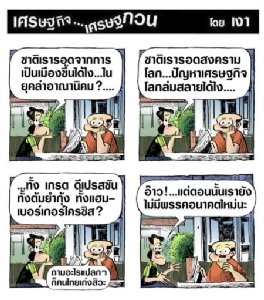 คำถามชวนคิด