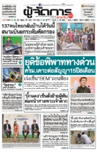 ยุติข้อพิพาททางด่วน-ครม.เคาะต่อสัญญา15ปี8เดือน-เร่งเซ็น“BEM”ถอนฟ้อง