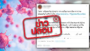 ข่าวปลอม! พยาบาลโซนปทุมธานี แจ้งพบผู้ป่วยติดเชื้อโควิด-19 ชาวไทย แต่ได้รับจดหมายจากรัฐให้ปิดข่าว