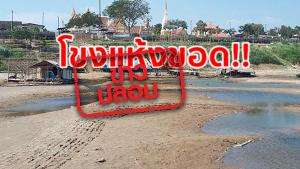 ไม่จริง ไม่ควรแชร์ต่อ! ข่าวปลอม “แม่น้ำโขง” แห้งขอดเหลือแต่เนินทราย คนเดินข้ามฝั่งได้