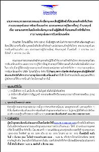 ไปรษณีย์ไทย ขยายเวลารับสมัคร "ประธานเจ้าหน้าที่บริหาร สายงานกลยุทธ์และการขับเคลื่อนองค์กร" ถึง 2 มี.ค.นี้