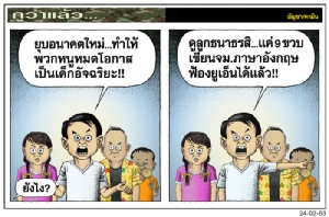 พวกหนูหมดโอกาส
