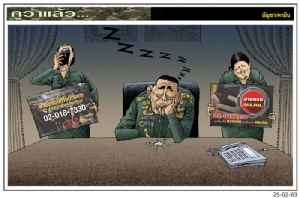 สายตรงผบ.ทบ.