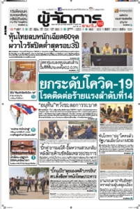 ยกระดับโควิด-19 โรคติดต่อร้ายแรงลำดับที่ 14 "อนุทิน"หวังชะลอการระบาด