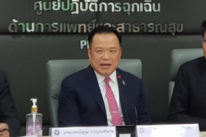"อนุทิน" คาดประกาศ "โควิด-19" โรคติดต่ออันตรายลงราชกิจจาฯ 1-2 วัน วอนอย่าเพิ่งชุมนุม รอสถานการณ์ปกติก่อน