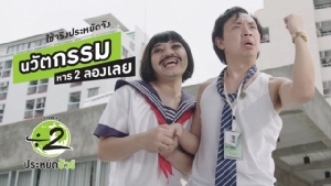 สนพ. เผยผลแคมเปญ “นวัตกรรมหาร 2 ลองเลย ” ผลตอบรับดีเกินคาด