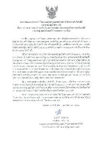 “พาณิชย์” เคาะจ่ายส่วนต่างมันสำปะหลังงวดที่ 4 ชดเชยให้เกษตรกรกิโลกรัมละ 32 สตางค์