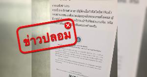 อธิการฯ แจงข่าวปลอม ม.มหิดลมีผู้ป่วยโควิด-19 สั่งหยุดงานทั้งคณะ